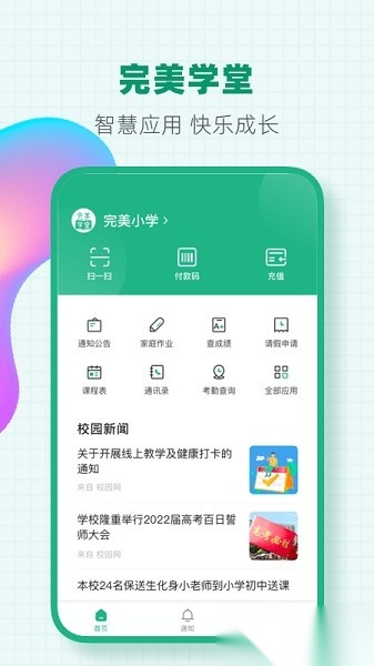 完美学堂最新版截图2