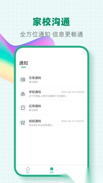 完美学堂最新版截图0