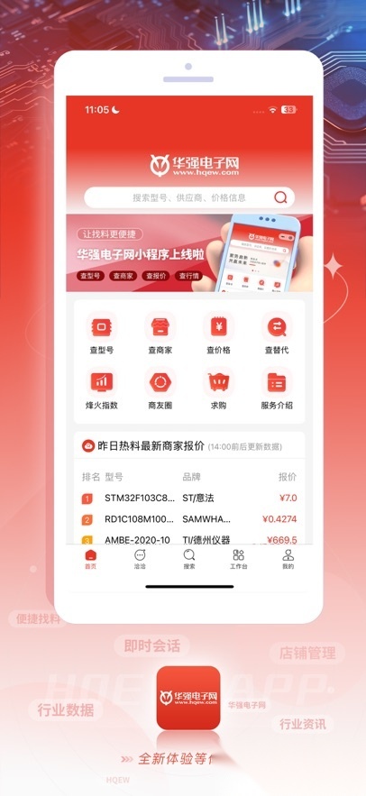 华强电子网手机截图0