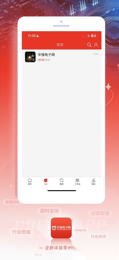 华强电子网手机截图1