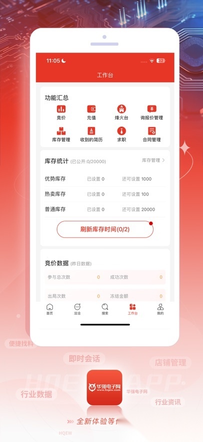 华强电子网手机截图3