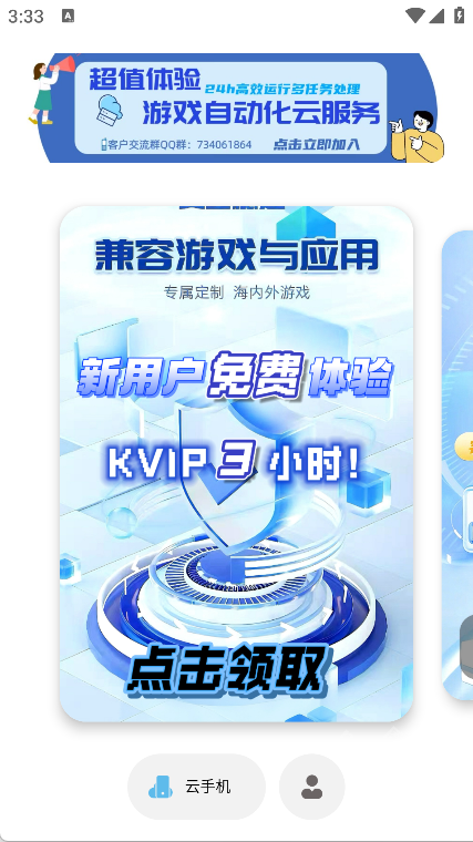 欧极云手机
