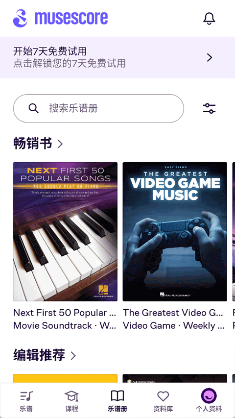 musescore手机版截图1
