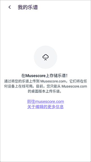musescore手机版