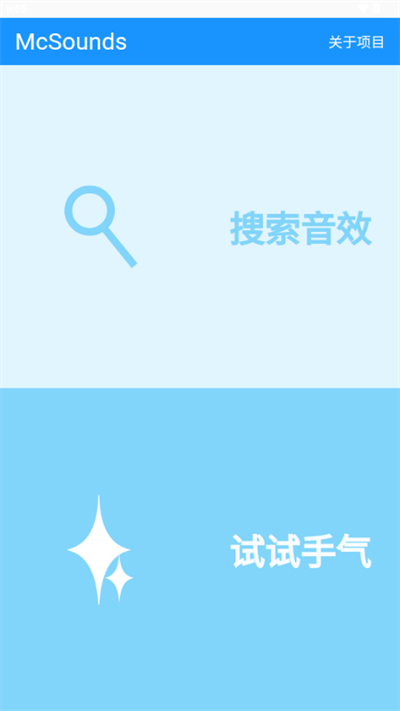 McSounds截图0