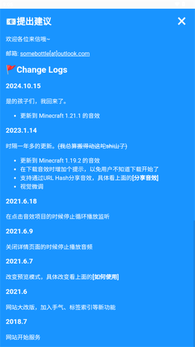 McSounds截图1