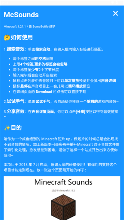 McSounds截图3