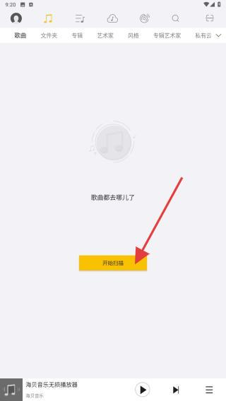 海贝音乐播放器新版