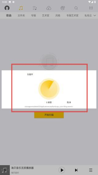 海贝音乐播放器新版