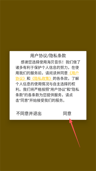 海贝音乐播放器新版