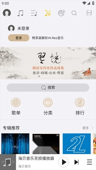 海贝音乐播放器新版
