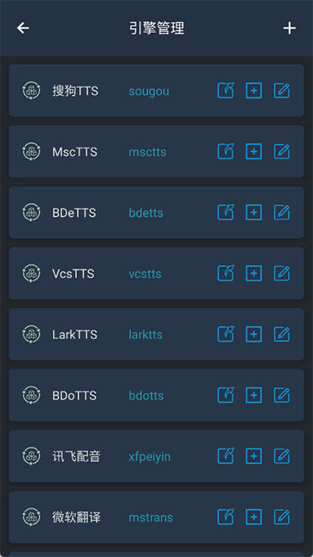 MultiTTS语音引擎截图0