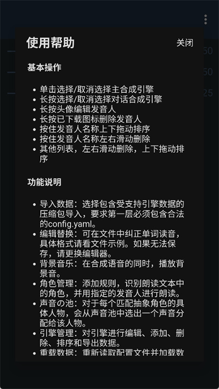 MultiTTS语音引擎截图1