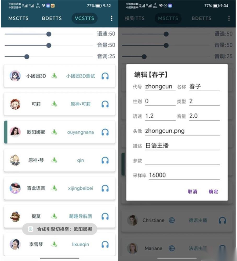 MultiTTS语音引擎