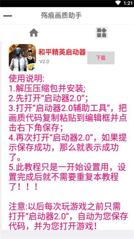 殇痕画质助手免卡密版截图0