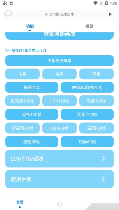 殇痕画质助手免卡密版