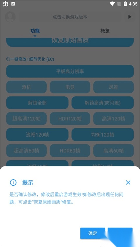 殇痕画质助手免卡密版