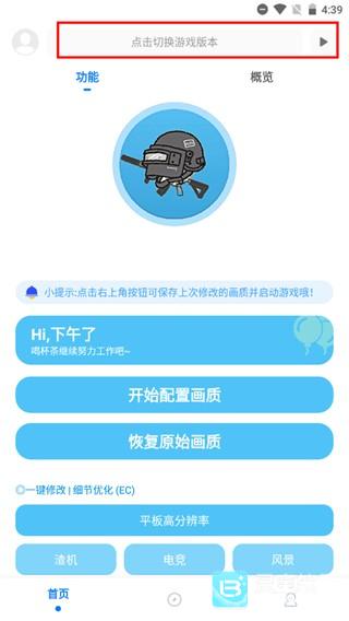 殇痕画质助手免卡密版