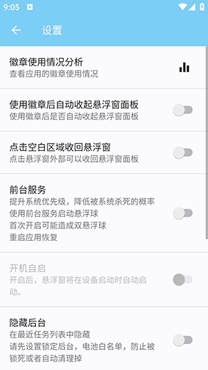 Star助手截图3