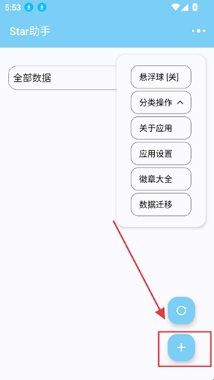 Star助手