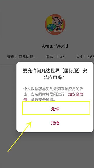 阿凡达世界国际服版