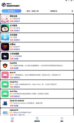 听雨软件库截图0