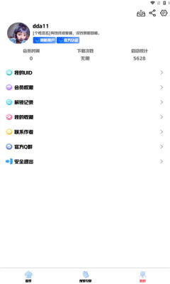 听雨软件库截图1