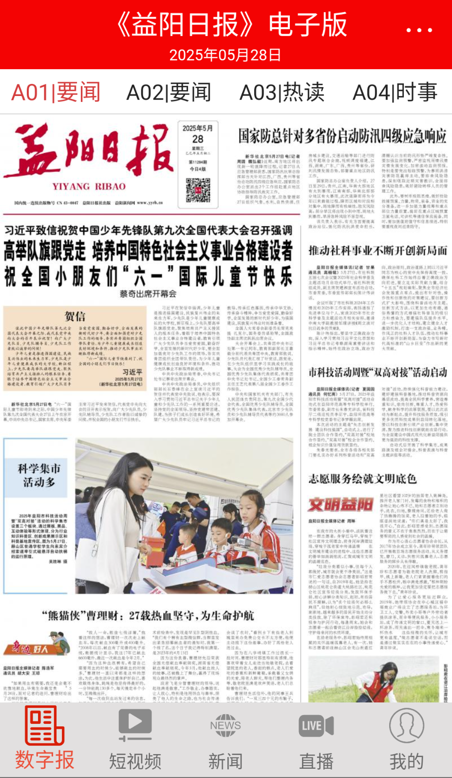 益美益阳截图3