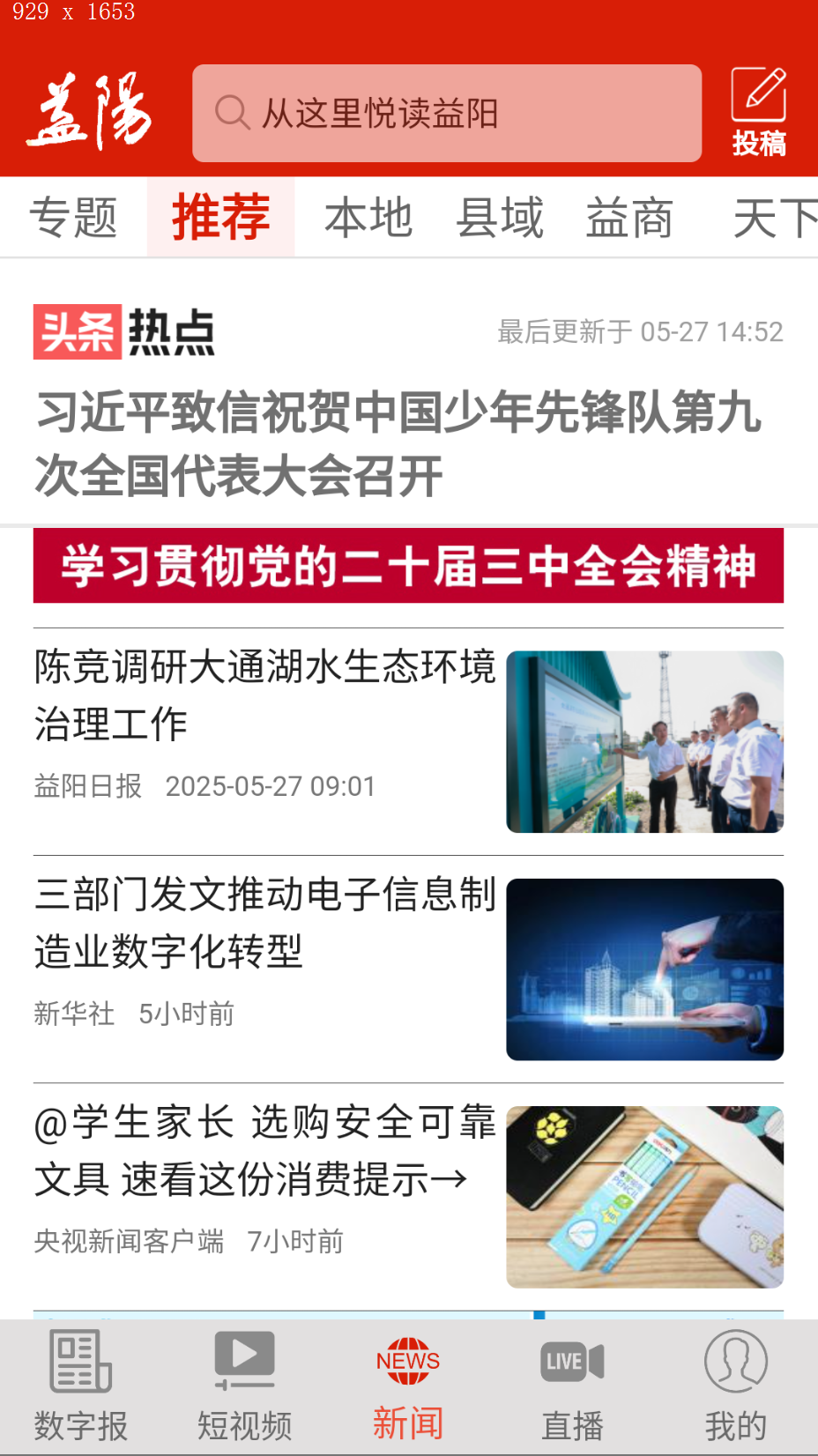 益美益阳截图2