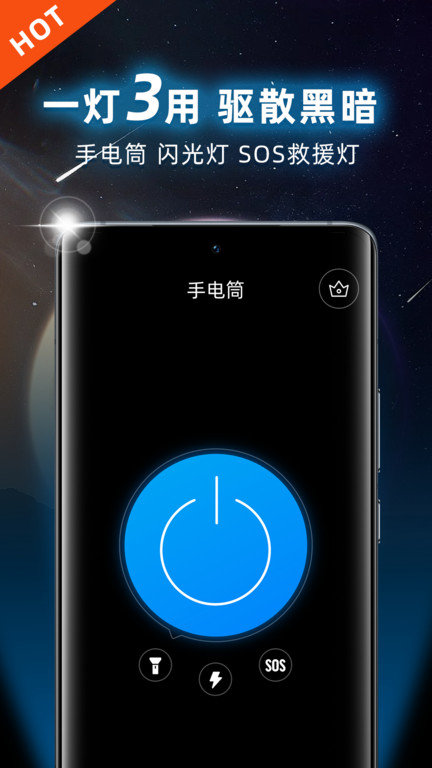爆闪灯截图2