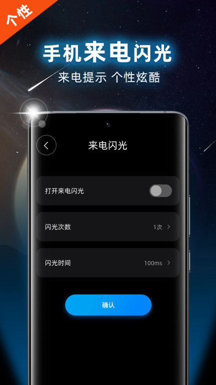 爆闪灯截图0