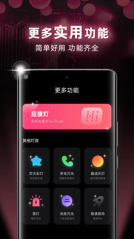 爆闪灯截图3