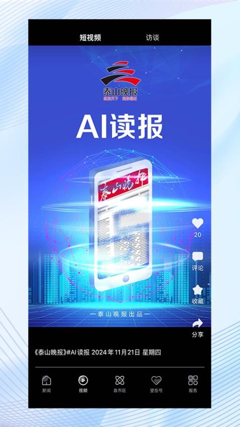 望岳截图1