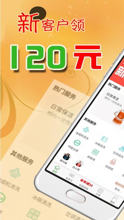 e家帮家政服务截图0