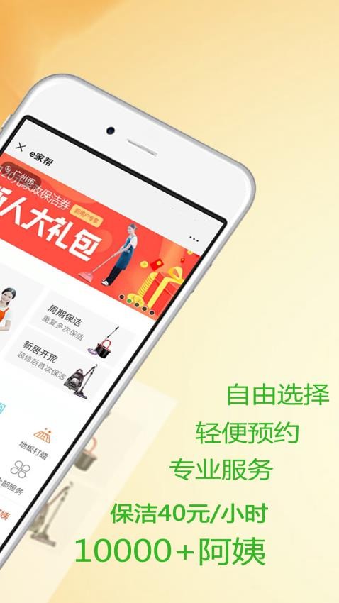 e家帮家政服务截图1