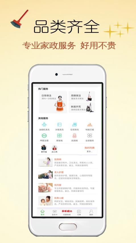e家帮家政服务截图2