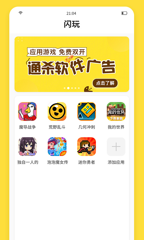闪玩秒玩版截图3