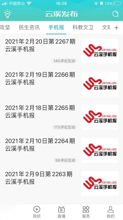 云溪发布截图3