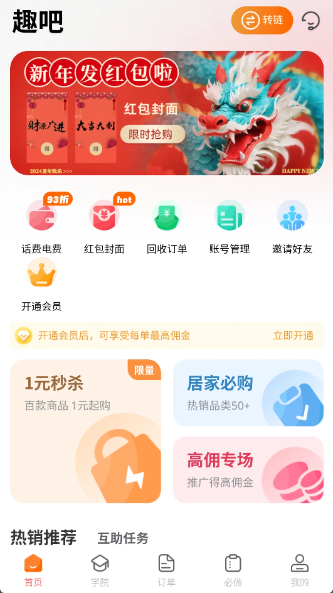 趣吧截图3