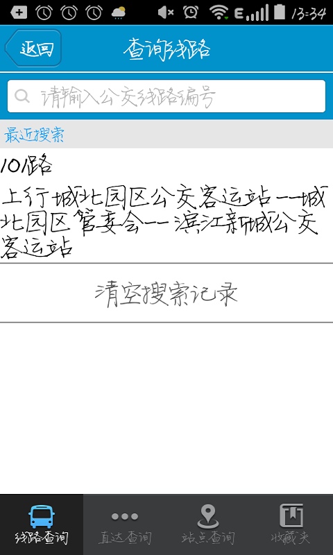 靖江智能掌上公交截图0