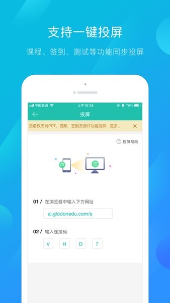 建筑云课老师端截图1