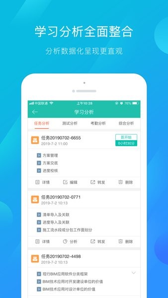 建筑云课老师端截图0