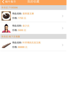 蜗牛集市