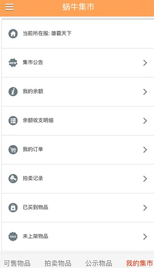 蜗牛集市