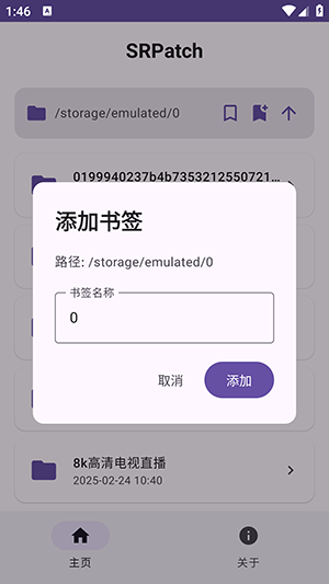 SRPatch截图0
