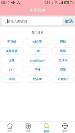头像宝盒截图2
