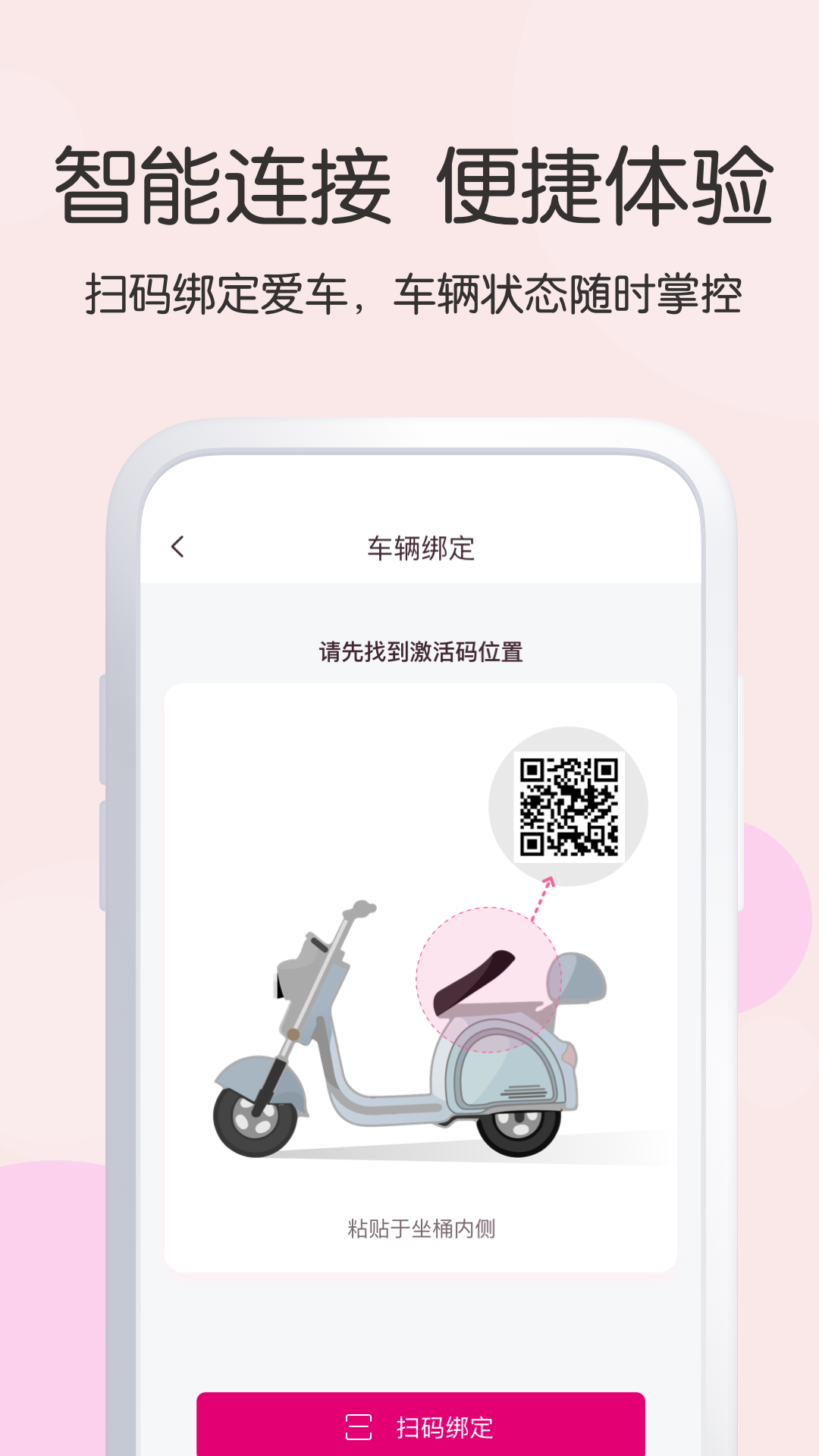 爱玛智行截图3