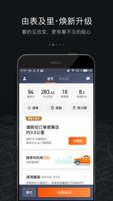 滴滴车主最新版