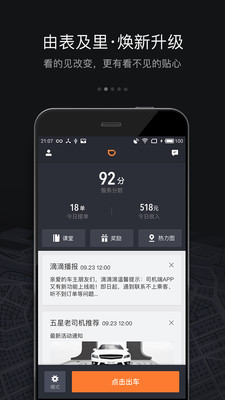 滴滴车主最新版
