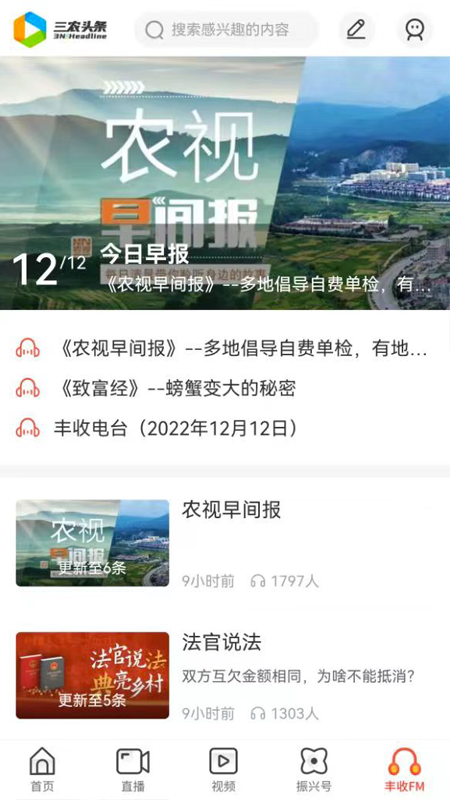 三农头条截图2